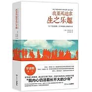 我至死追求生之樂趣