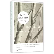 設計，為更好的世界