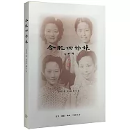 合肥四姊妹