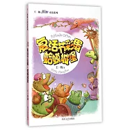 復活節彩蛋·蛤蟆城堡