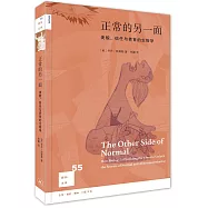 正常的另一面：美貌、信任與養育的生物學