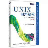 UNIX網絡編程(卷2)：進程間通信(第2版)