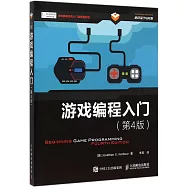 游戲編程入門(第4版)
