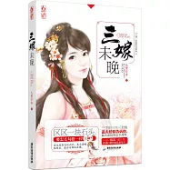 三嫁未晚