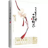 三生三世十里桃花(新版)