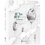 會飛的房子┅┅