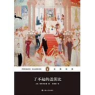 了不起的蓋茨比