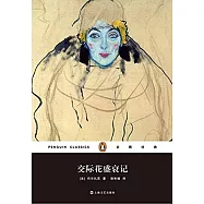 交際花盛衰記