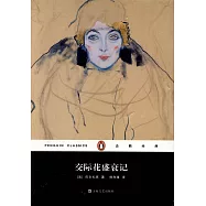 交際花盛衰記(精裝)