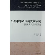 早期中華帝國的貴族家庭：博陵崔氏個案研究