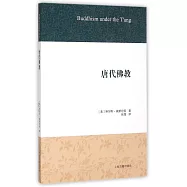 劍橋中華文史叢刊：唐代佛教
