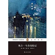 奧吉·馬奇歷險記