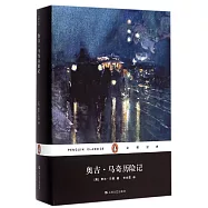 奧吉·馬奇歷險記(精裝)