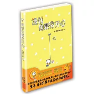 沒錢也要窮開心