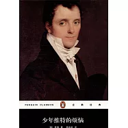少年維特的煩惱(精裝)