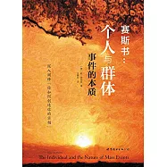 賽斯書:個人與群體事件的本質