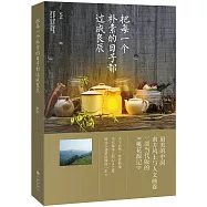 把每一個朴素的日子都過成良辰
