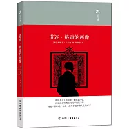 道連&middot;格雷的畫像