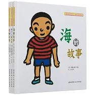 「學會愛自己」性教育繪本(全3冊)