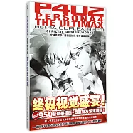 女神異聞錄(4)：終極競技場官方設定畫集