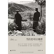 當歷史可以觀看(增訂版)