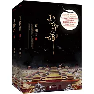 玉階辭(全二冊)