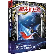 圖夫航行記(珍藏版)