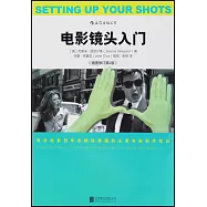 電影鏡頭入門(插圖修訂第2版)