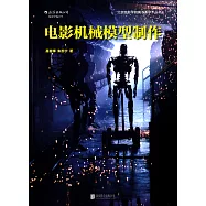 電影機械模型制作