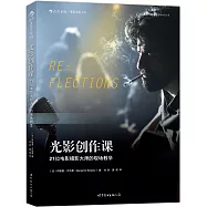 光影創作課：21位電影攝影大師的現場教學