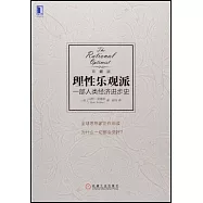 理性樂觀派：一部人類經濟進步史