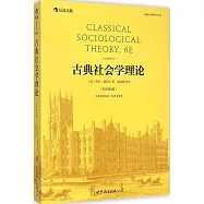 古典社會學理論(雙語第6版)