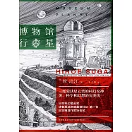 博物館行星