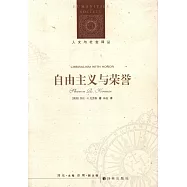 自由主義與榮譽