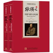 耿濟之譯卡拉馬佐夫兄弟