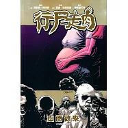 行屍走肉：山雨欲來