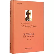 正義理論導引：以羅爾斯為中心