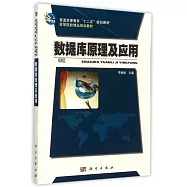 數據庫原理及應用