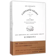 格蘭特船長的兒女