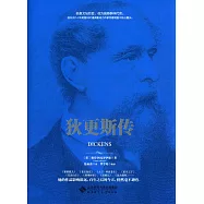 狄更斯傳