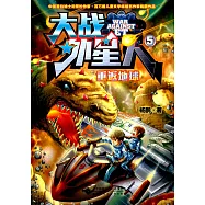 大戰外星人 5：重返地球