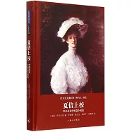 夏倍上校：巴爾扎克中短篇小說選