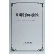 世界圖景的機械化
