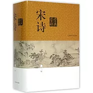 宋詩鑒賞辭典(新一版)