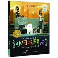 不可思議的奇遇：小白找朋友