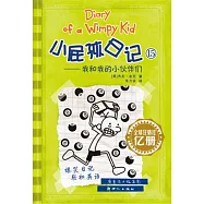 小屁孩日記(15)--我和我的小伙伴們
