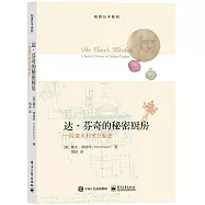 達·芬奇的秘密廚房：一段意大利烹飪秘史