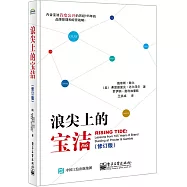 浪尖上的寶潔(修訂版)
