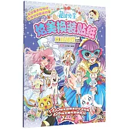 花國公主炫美換裝貼紙：雙面蝴蝶蘭
