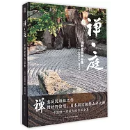 禪 庭：(木升)野俊明作品集